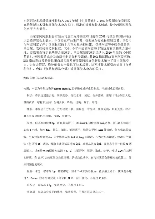 东阿阿胶多项质量标准被纳入2010年版