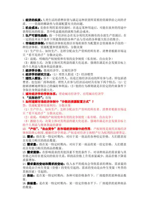 城市经济学重点