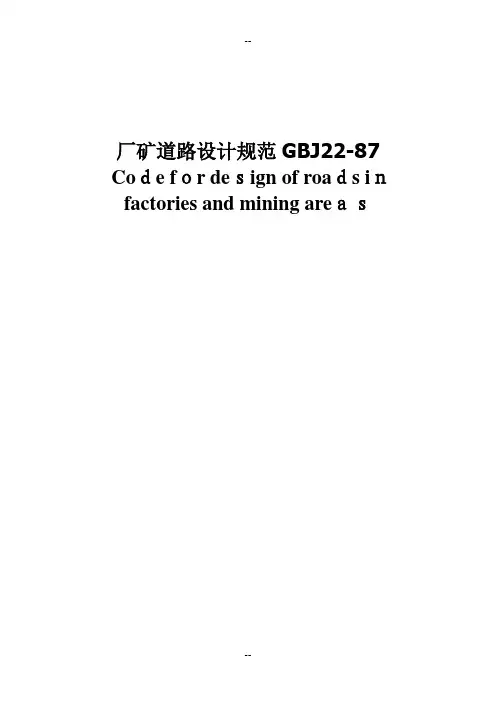 GBJ22-87厂矿道路设计规范