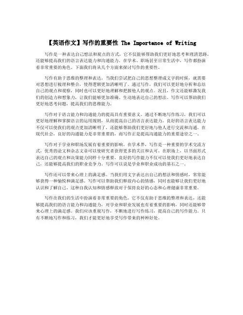 【英语作文】写作的重要性 The Importance of Writing