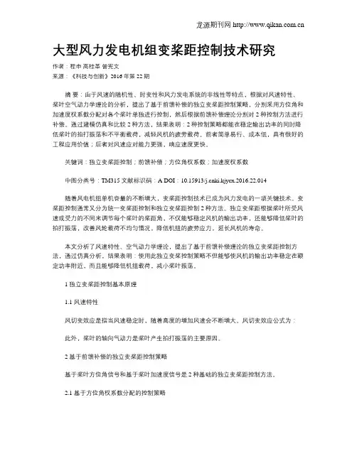 大型风力发电机组变桨距控制技术研究