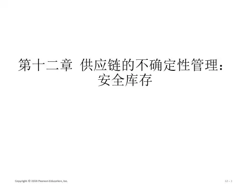 第十二章  供应链的不确定性管理：安全库存    (《供应链管理》PPT课件)