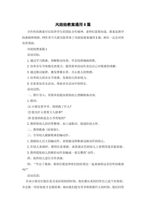 风娃娃教案通用8篇