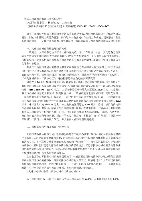 大珠三角都市带城市体系结构分析