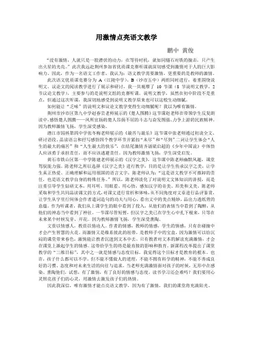 用激情点亮语文教学