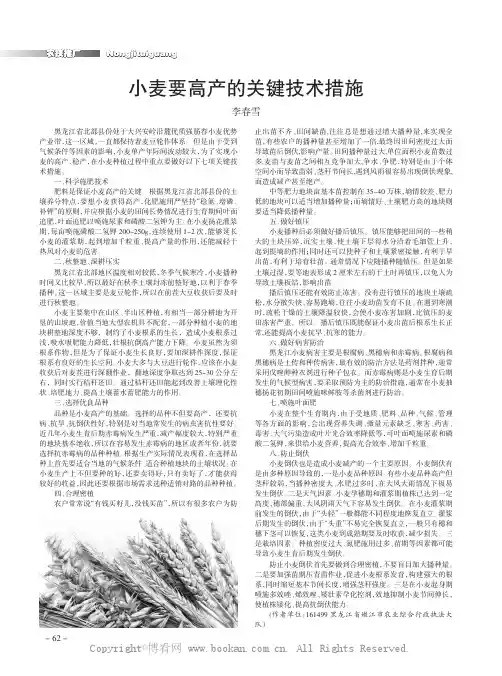 小麦要高产的关键技术措施