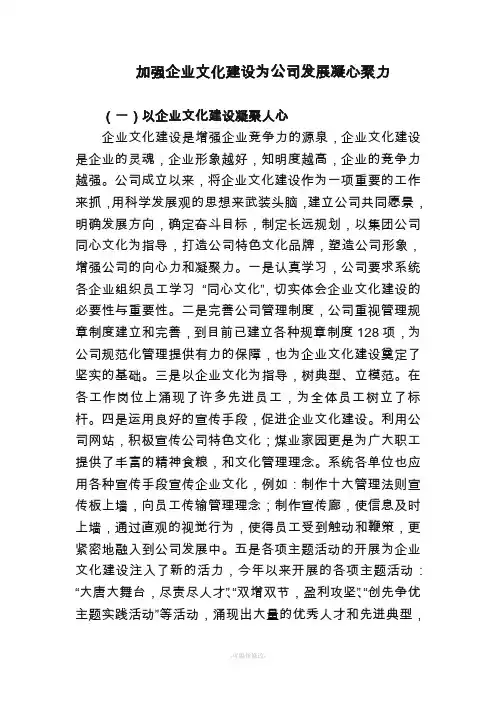 加强企业文化建设为公司发展凝心聚力