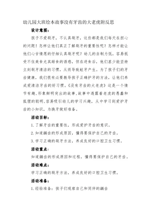 幼儿园大班绘本故事没有牙齿的大老虎附反思