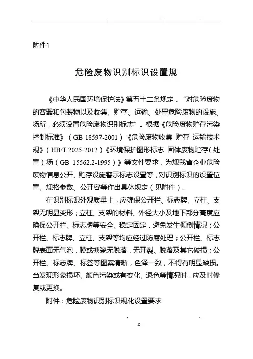 危险废物标识标牌规范要求及相关法律条款