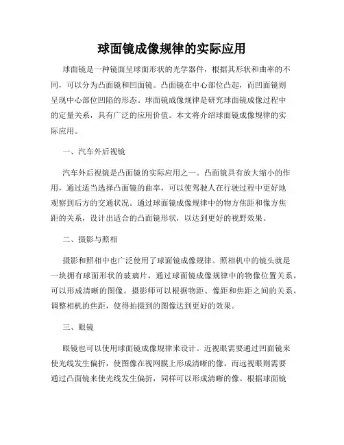 球面镜成像规律的实际应用
