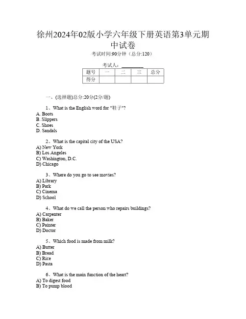 徐州2024年02版小学六年级下册第14次英语第3单元期中试卷