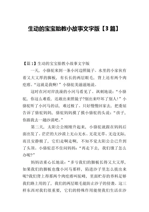 生动的宝宝胎教小故事文字版【3篇】