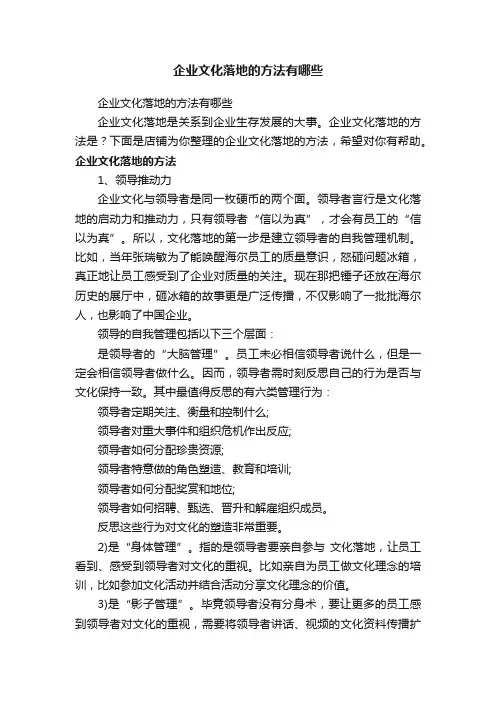 企业文化落地的方法有哪些