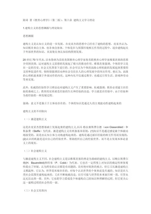 第六章 建构主义学习理论