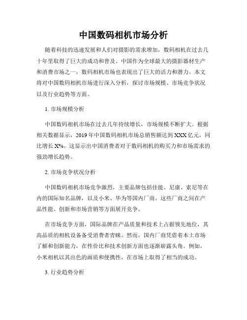 中国数码相机市场分析