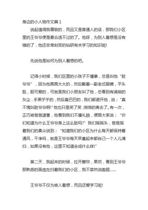 小人物身上的高光时刻二百字作文