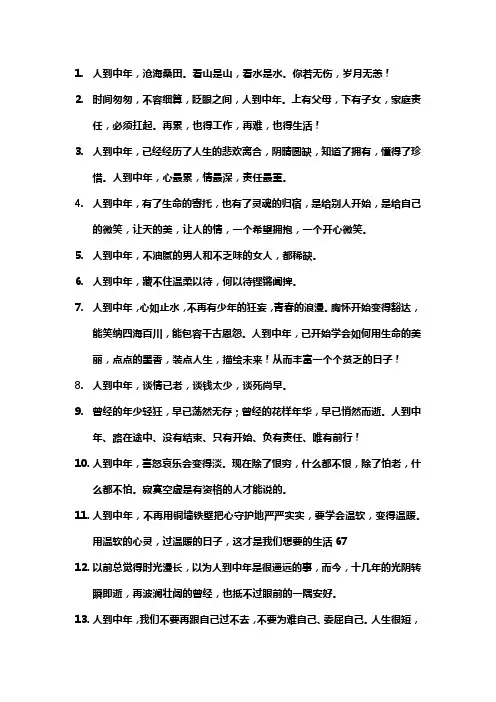 人到中年唯美文案