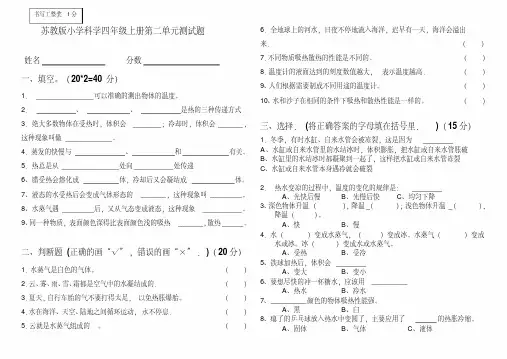 【苏教版】四年级科学上册第二单元测试题(含参考答案)