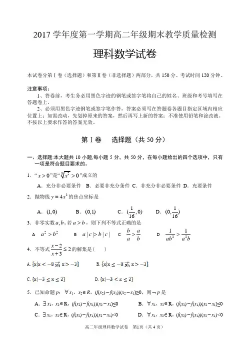2017-2018第一学期高二期末考试理科数学试题