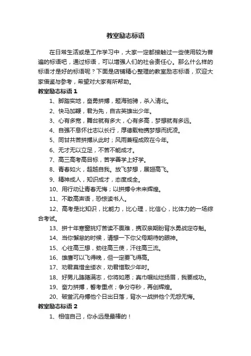 教室励志标语