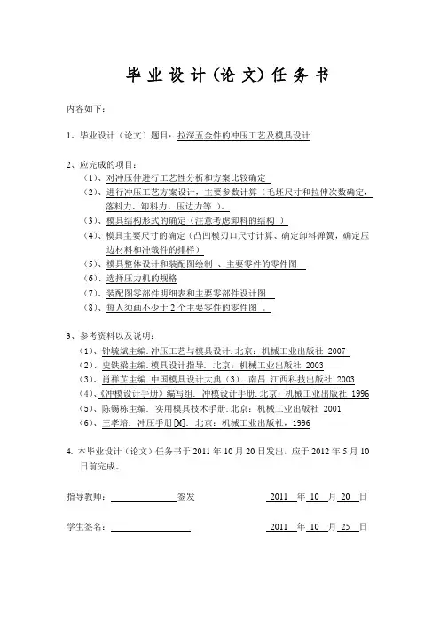 毕业设计---拉深五金件的冲压工艺及模具设计
