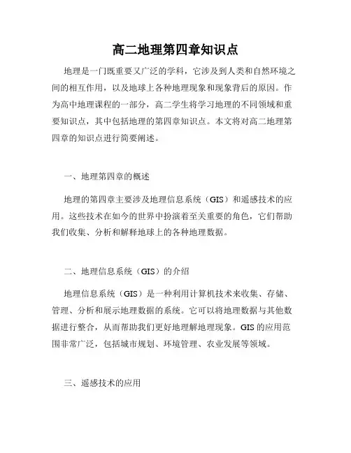 高二地理第四章知识点