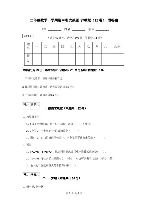 二年级数学下学期期中考试试题 沪教版(II卷) 附答案