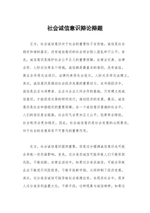 社会诚信意识辩论辩题