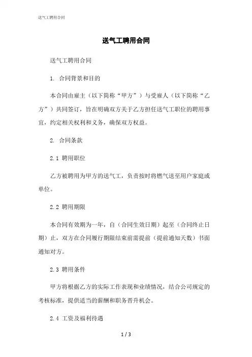 2023修正版送气工聘用合同