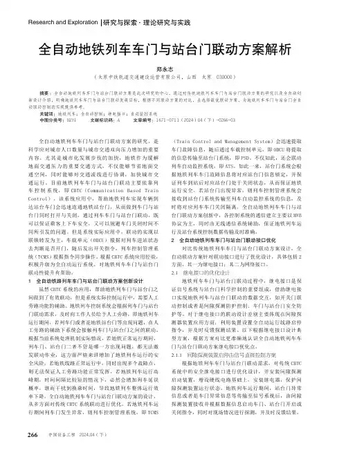 全自动地铁列车车门与站台门联动方案解析