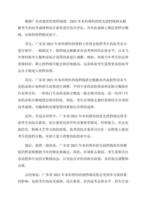 广东省2024年本科理科优先投档线上投档情况