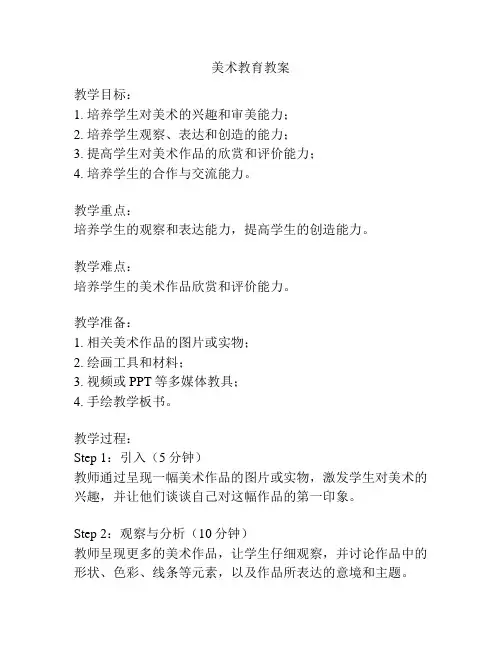 美术教育教案