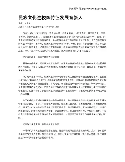 民族文化进校园特色发展育新人