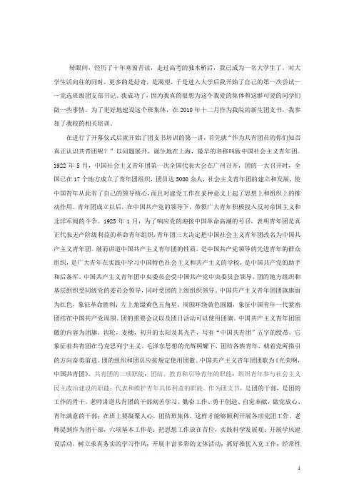团课结业论文