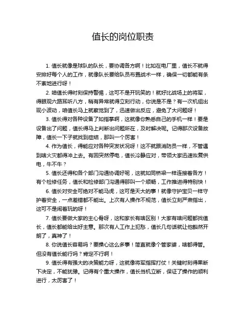 值长的岗位职责
