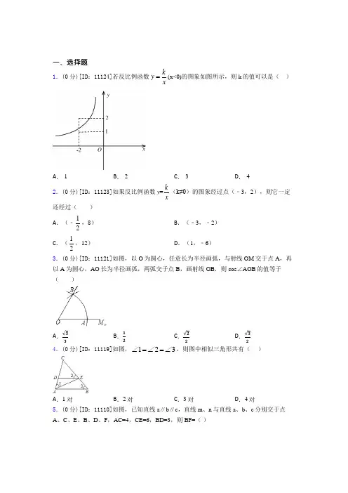 初中数学九年级下期中经典测试(3)