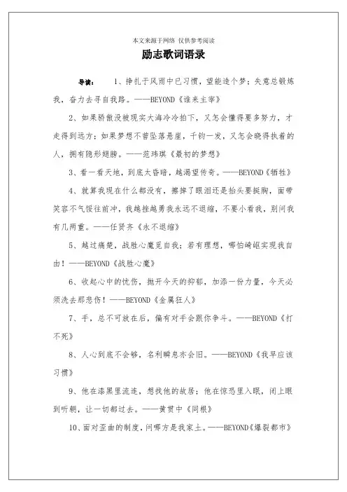 励志歌词语录