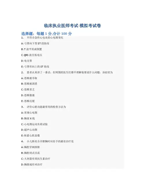 临床执业医师考试-模拟考试卷-含参考答案-7-1-7