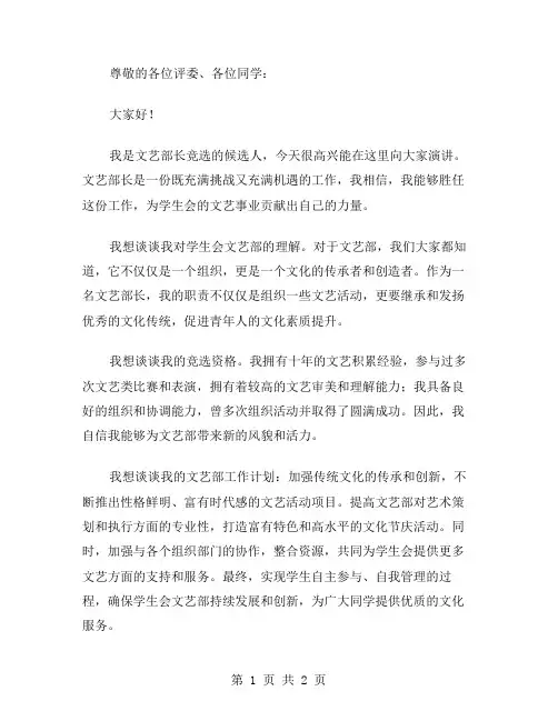 学生会文艺部长竞选演讲稿范文