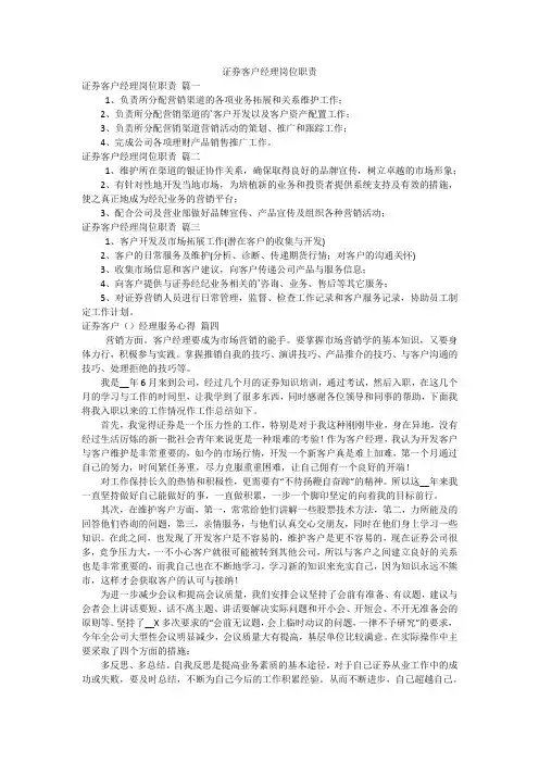 证券客户经理岗位职责