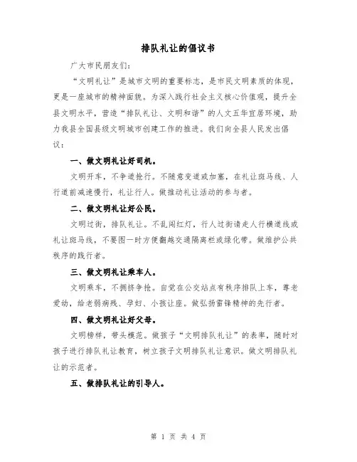 排队礼让的倡议书（2篇）