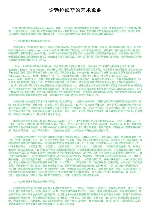 论勃拉姆斯的艺术歌曲
