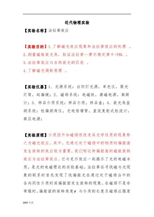 近代物理实验(法拉第效应)