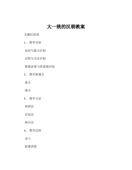 大一统的汉朝教案