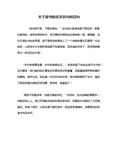 关于读书的名言名句和诗句