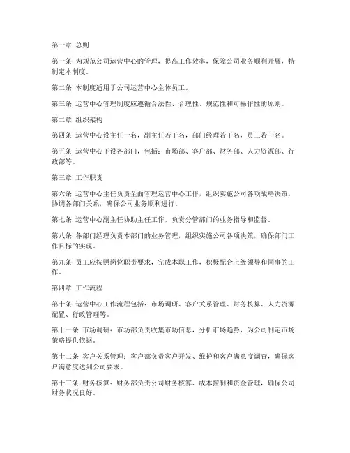公司运营中心管理制度