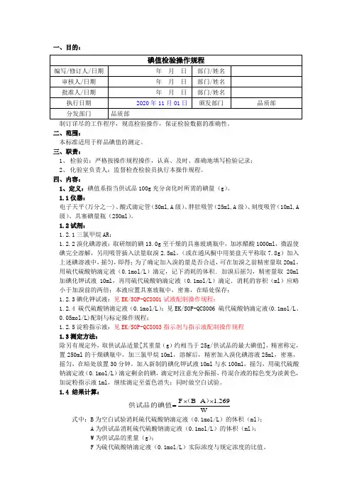 2020版《中国药典》碘值检验操作规程