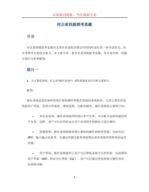 河北省四级联考真题 (3)