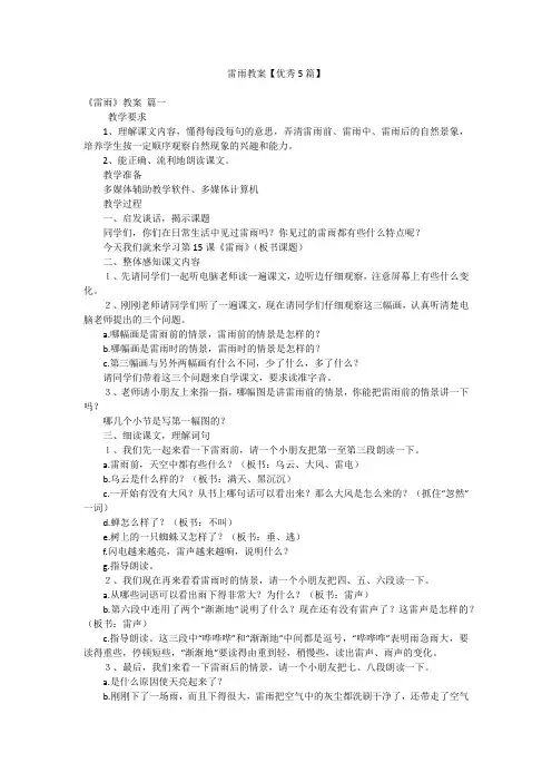 雷雨教案【优秀5篇】