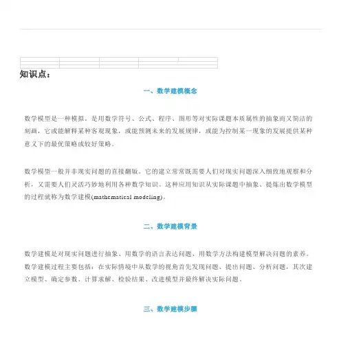 高中数学《1走进数学建模》知识点+教案课件+习题